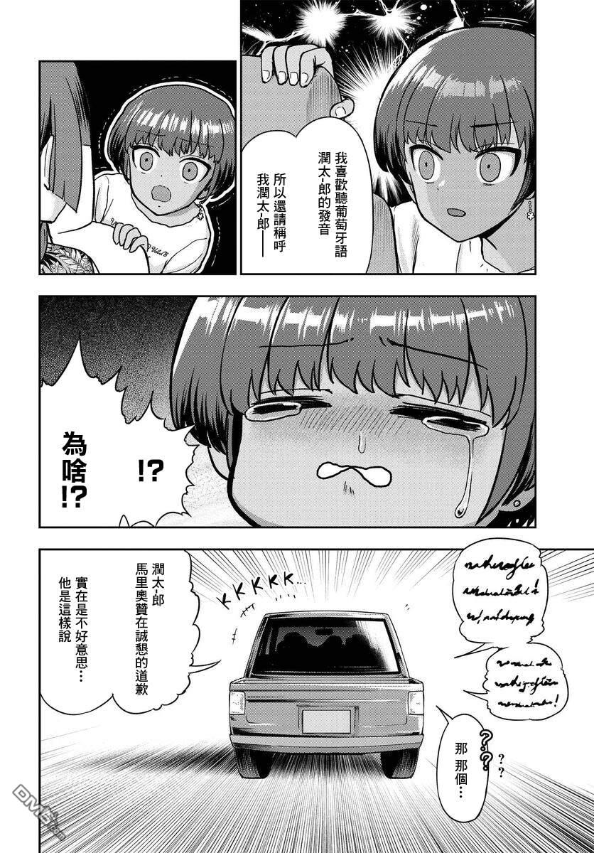 子弹才不会进到锅里来 第4话 第14页