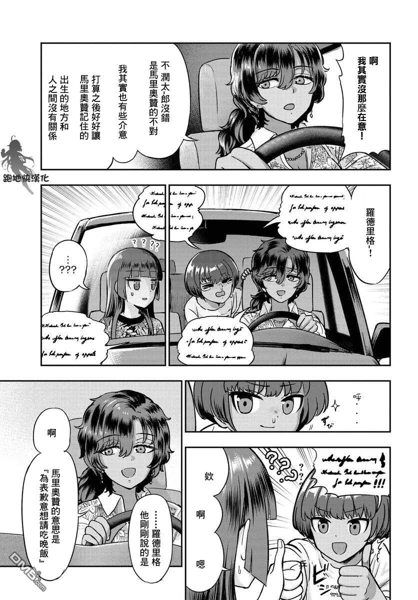 子弹才不会进到锅里来 第4话 第15页