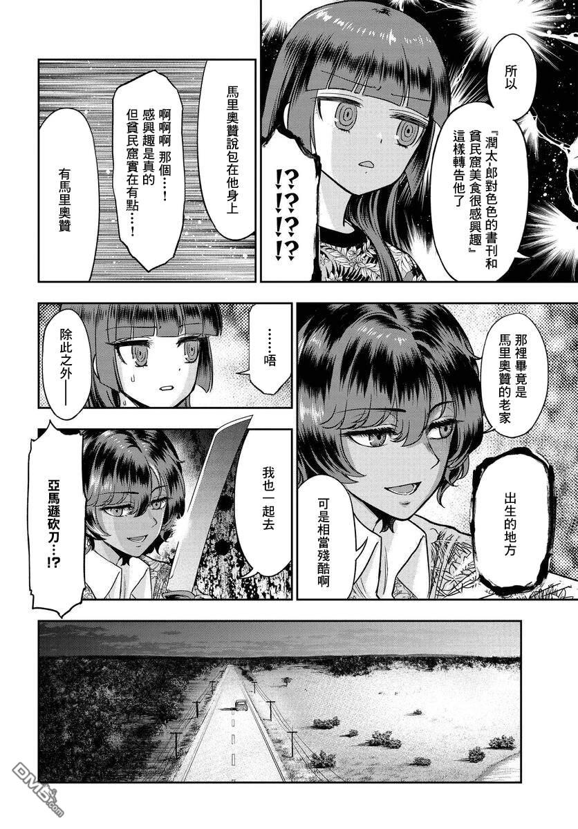 子弹才不会进到锅里来 第4话 第16页