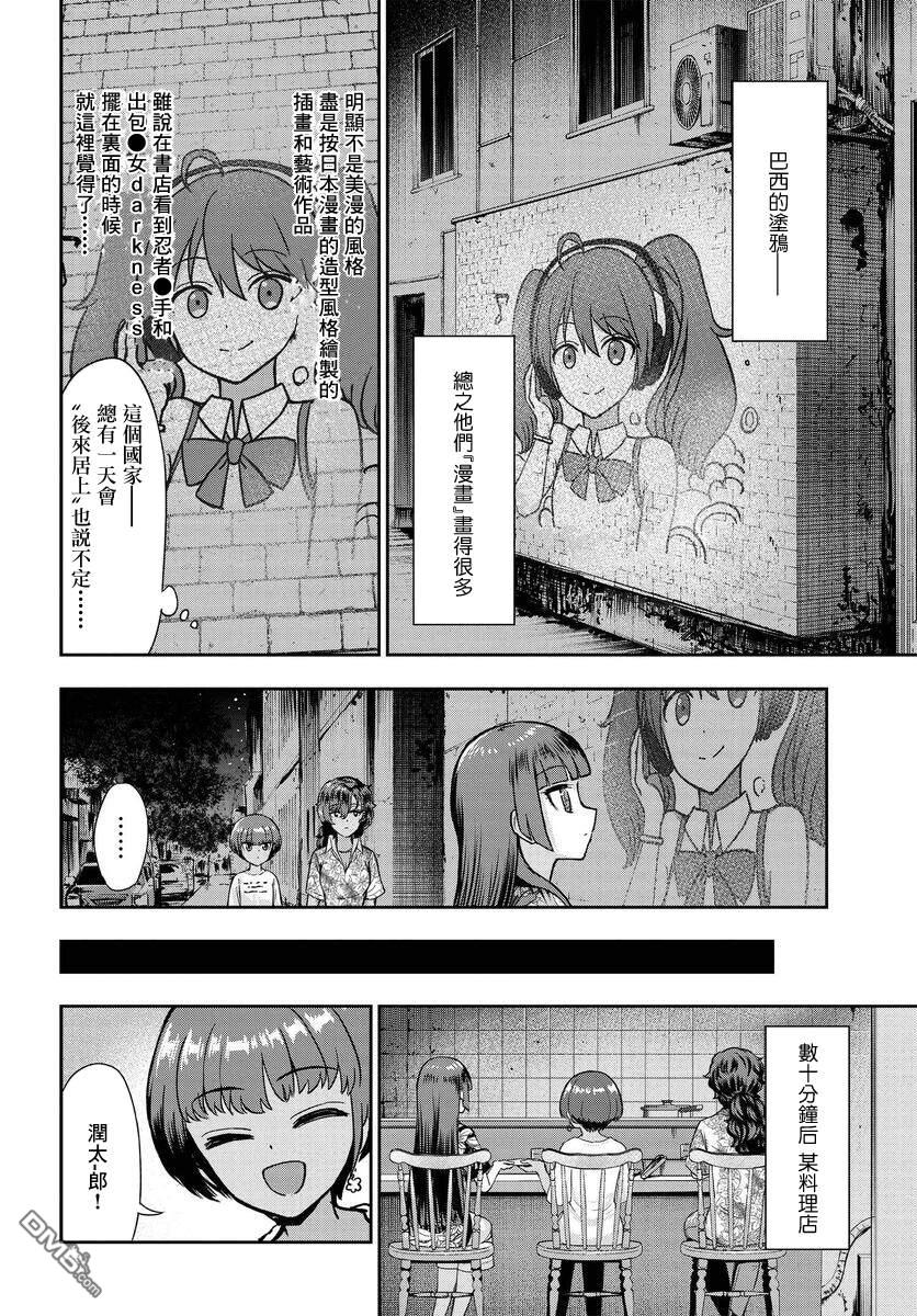 子弹才不会进到锅里来 第4话 第18页