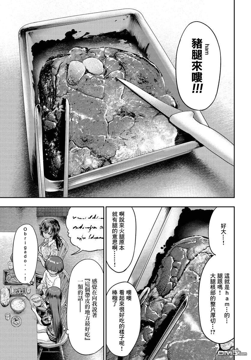 子弹才不会进到锅里来 第4话 第19页