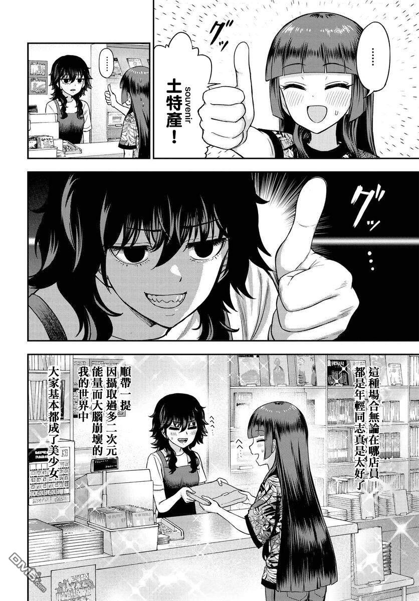 子弹才不会进到锅里来 第4话 第2页