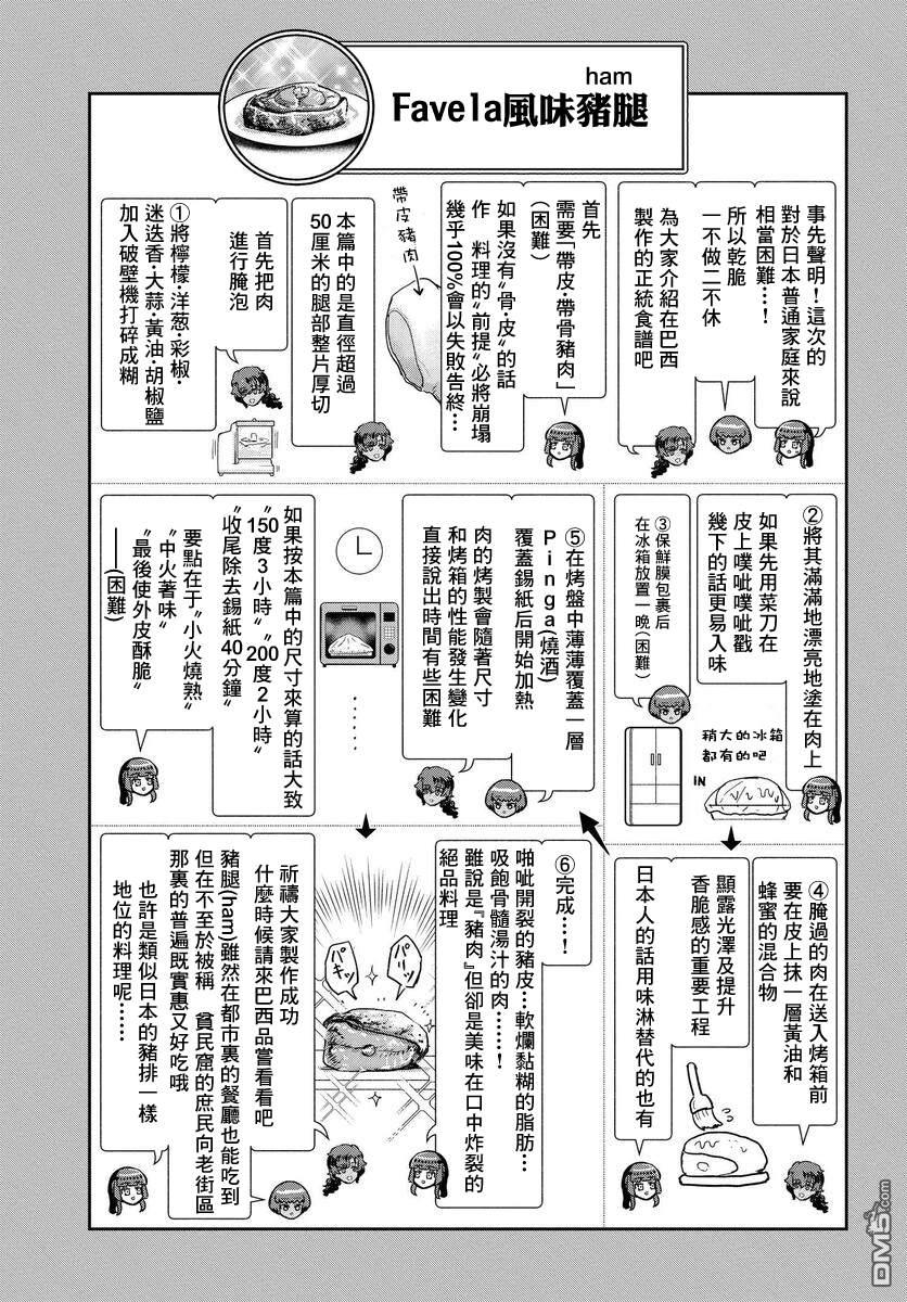 子弹才不会进到锅里来 第4话 第21页