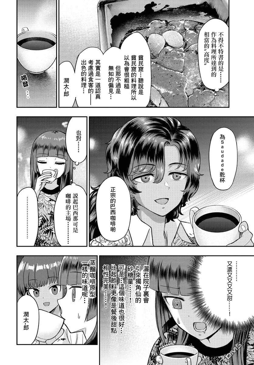 子弹才不会进到锅里来 第4话 第22页