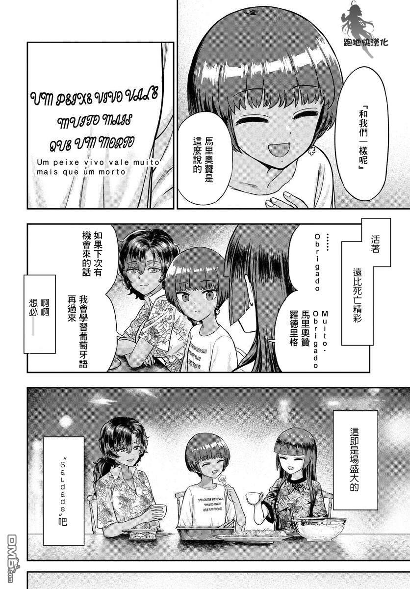 子弹才不会进到锅里来 第4话 第24页