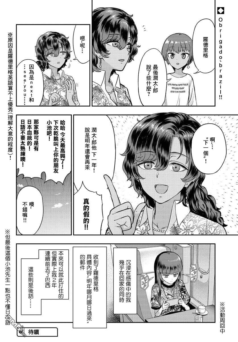 子弹才不会进到锅里来 第4话 第26页