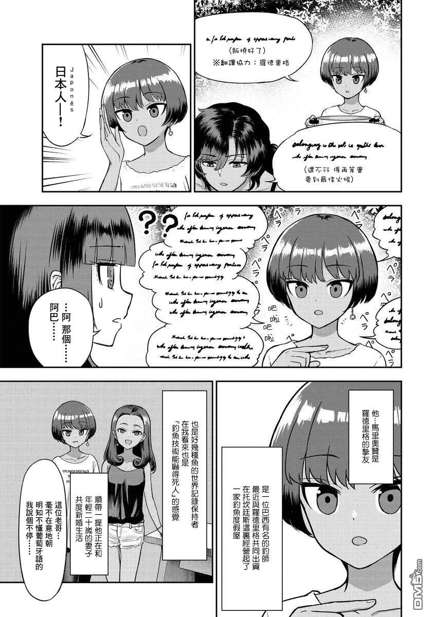 子弹才不会进到锅里来 第4话 第5页