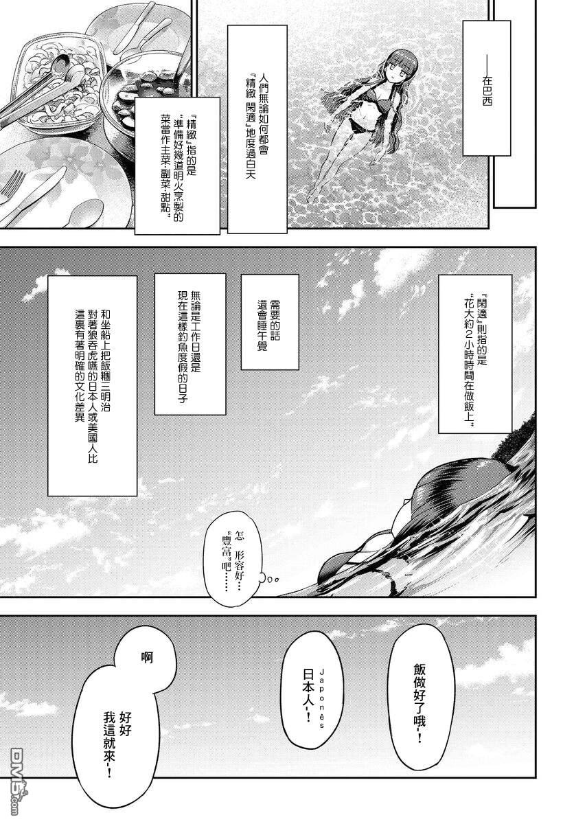 子弹才不会进到锅里来 第4话 第7页