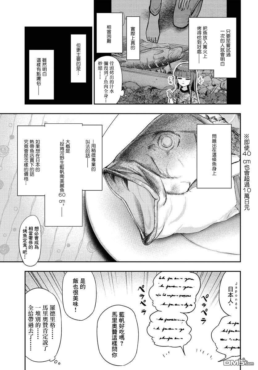 子弹才不会进到锅里来 第4话 第9页