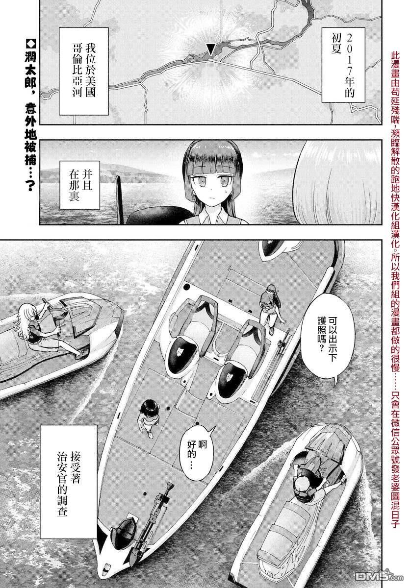 子弹才不会进到锅里来 第5话 第1页