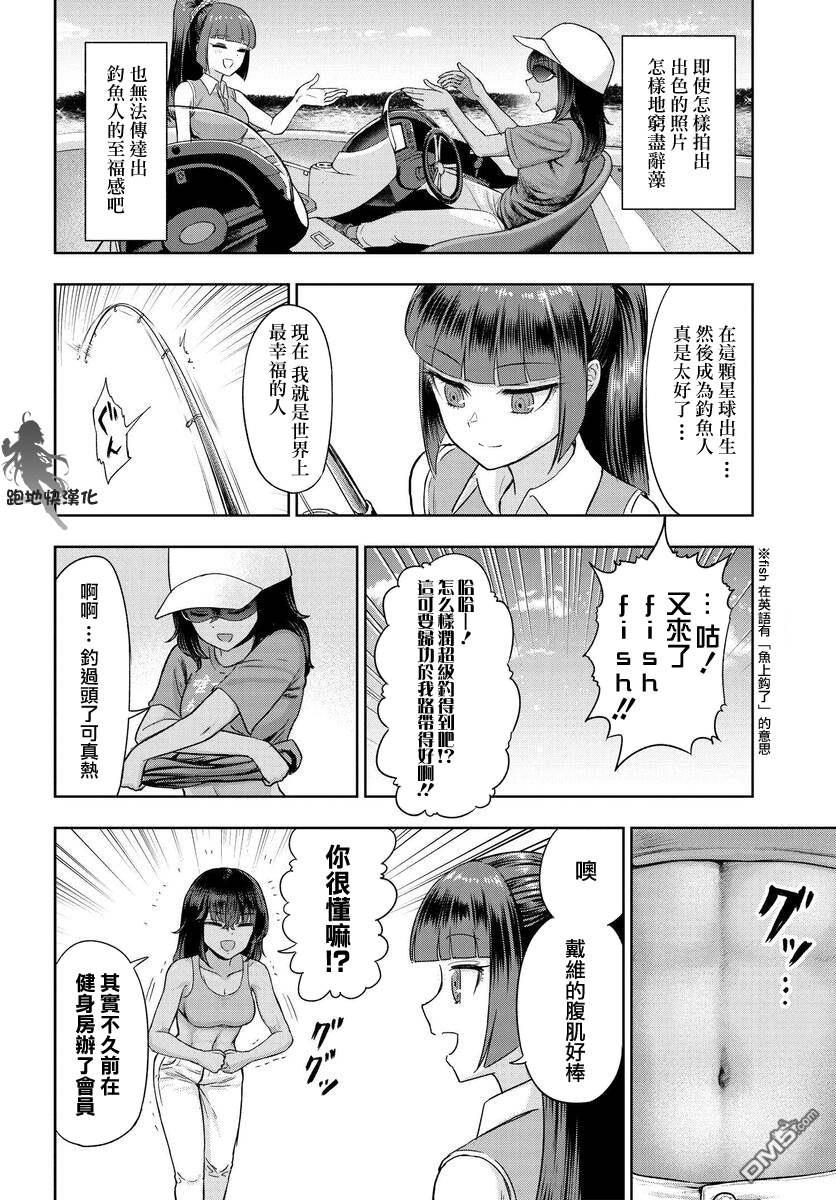 子弹才不会进到锅里来 第5话 第12页