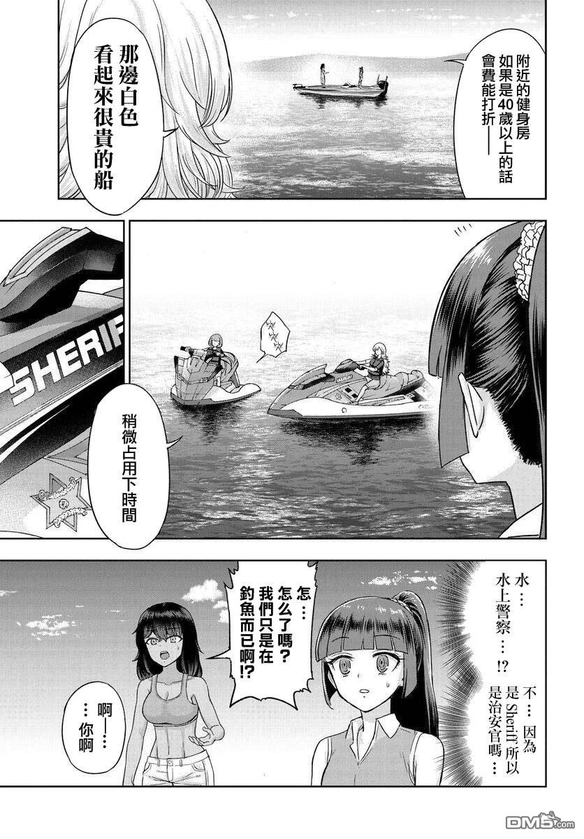 子弹才不会进到锅里来 第5话 第13页