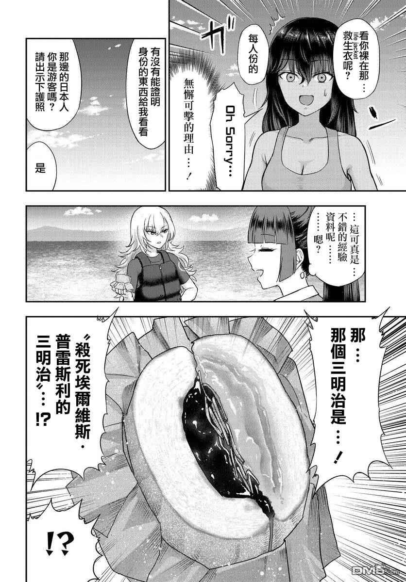 子弹才不会进到锅里来 第5话 第14页