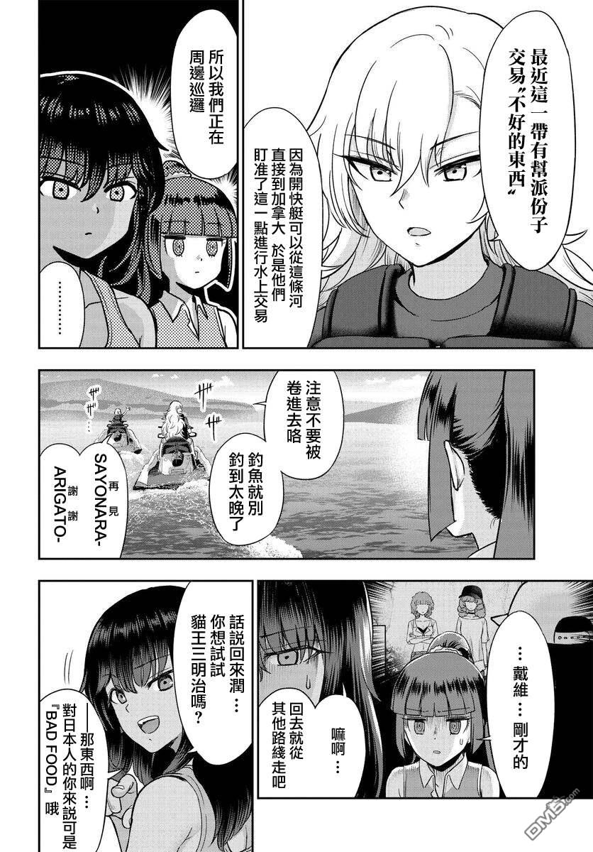 子弹才不会进到锅里来 第5话 第16页