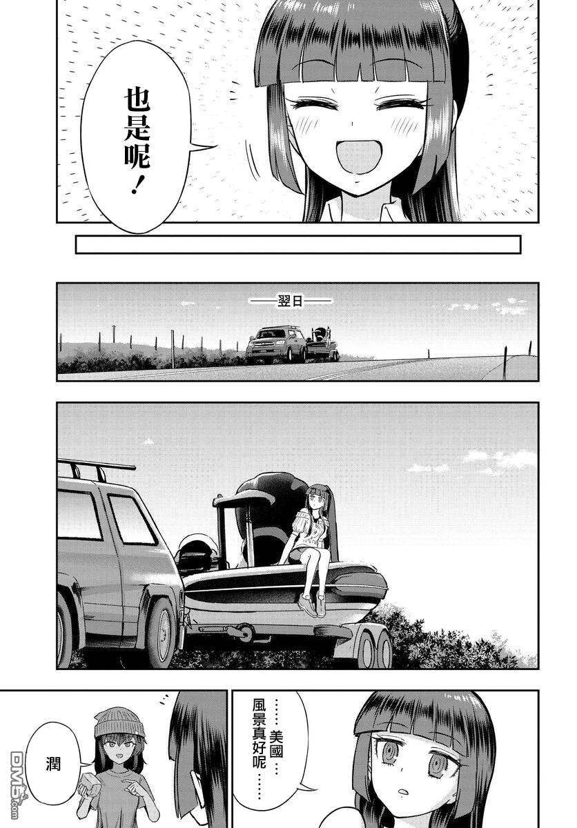 子弹才不会进到锅里来 第5话 第17页