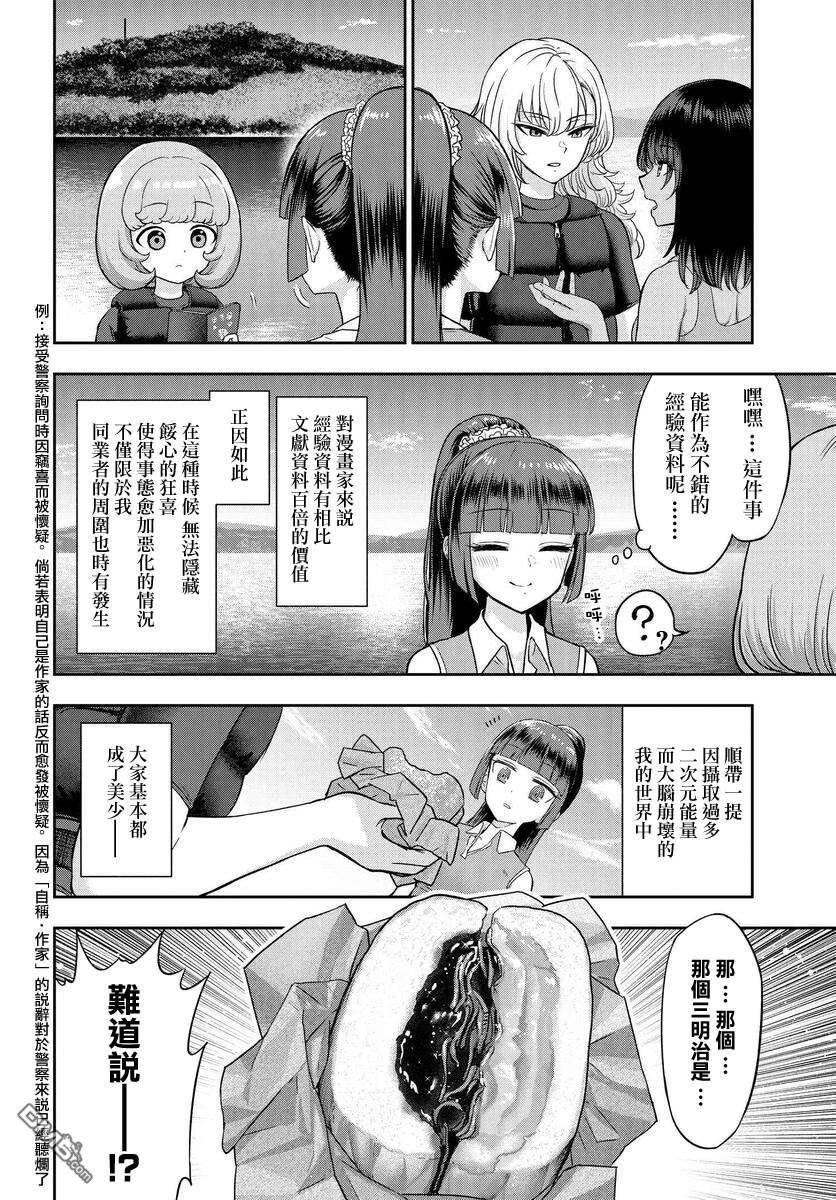 子弹才不会进到锅里来 第5话 第2页