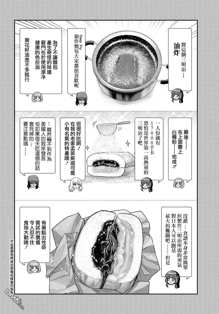 子弹才不会进到锅里来 第5话 第20页