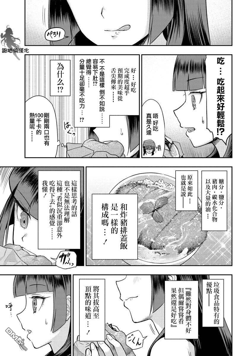 子弹才不会进到锅里来 第5话 第21页