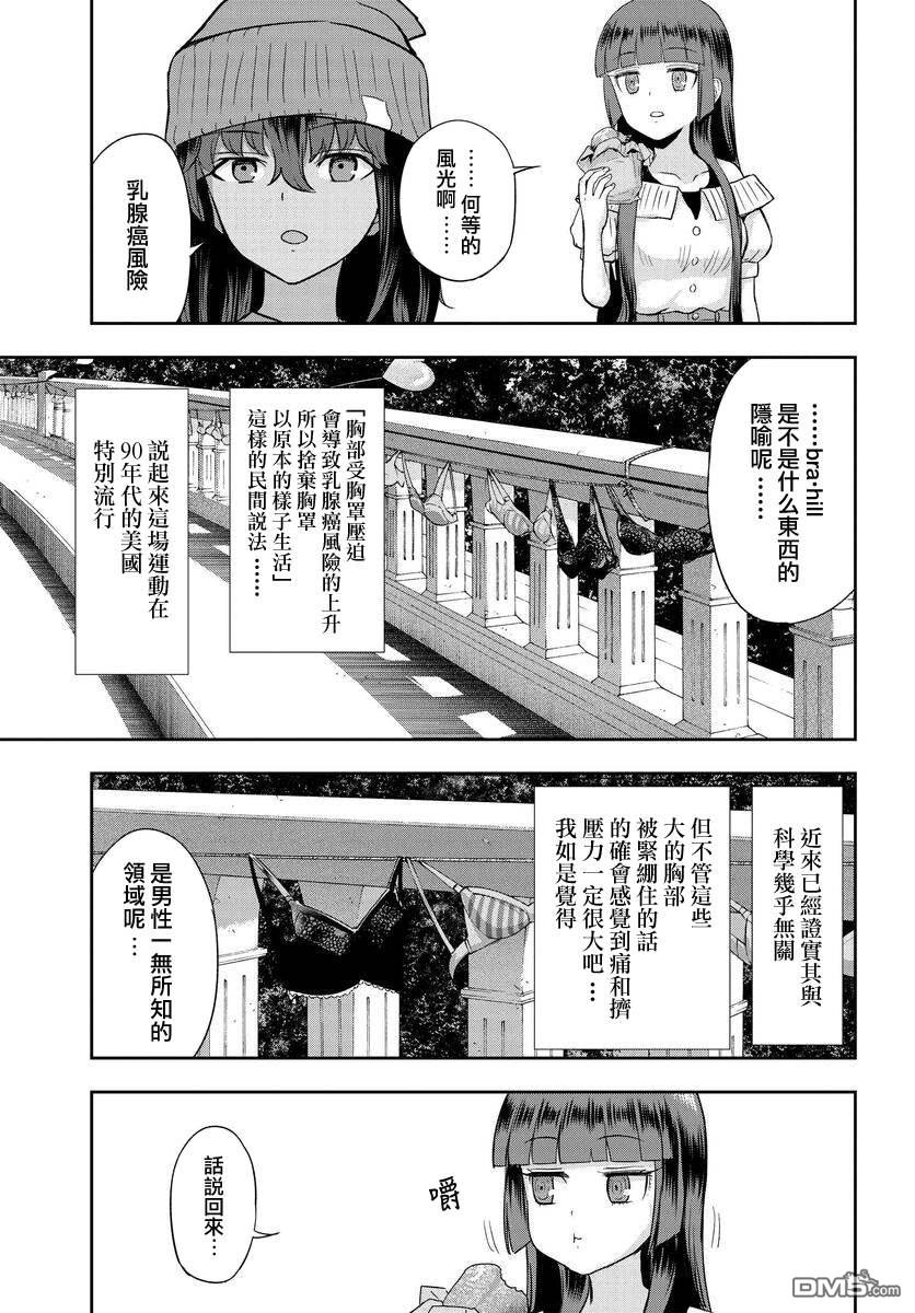 子弹才不会进到锅里来 第5话 第23页