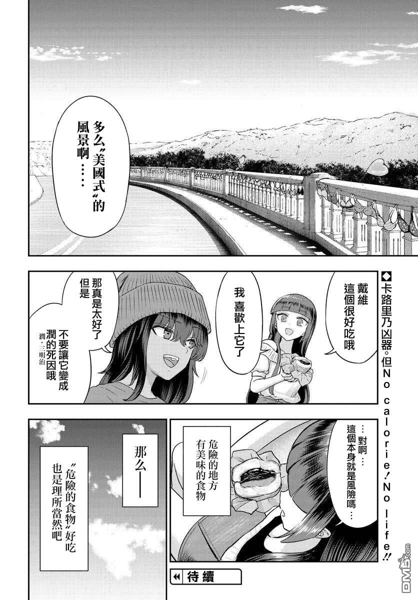 子弹才不会进到锅里来 第5话 第24页