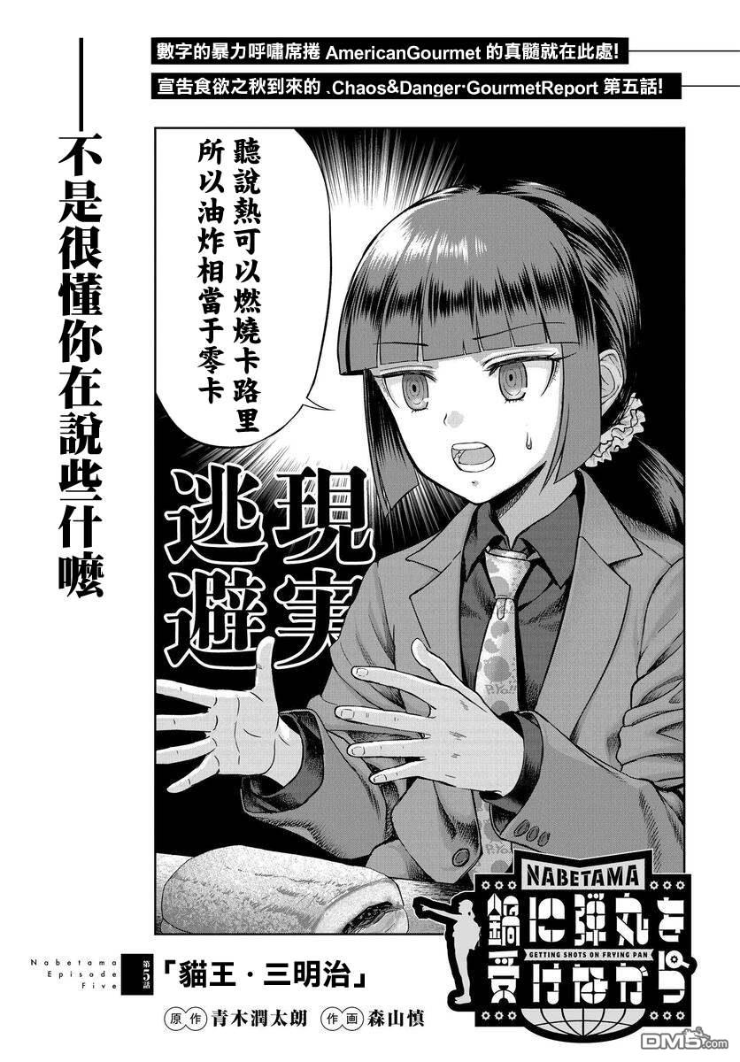 子弹才不会进到锅里来 第5话 第3页