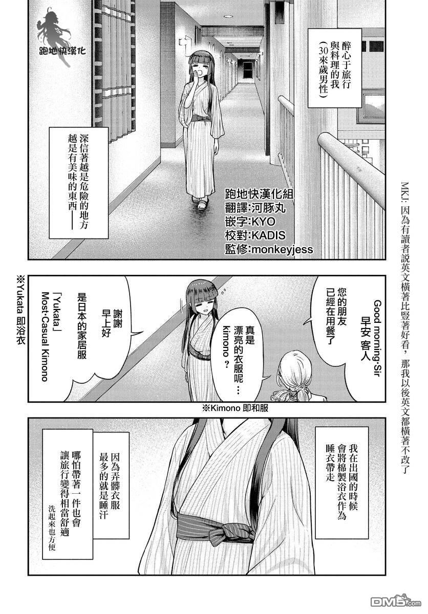 子弹才不会进到锅里来 第5话 第4页