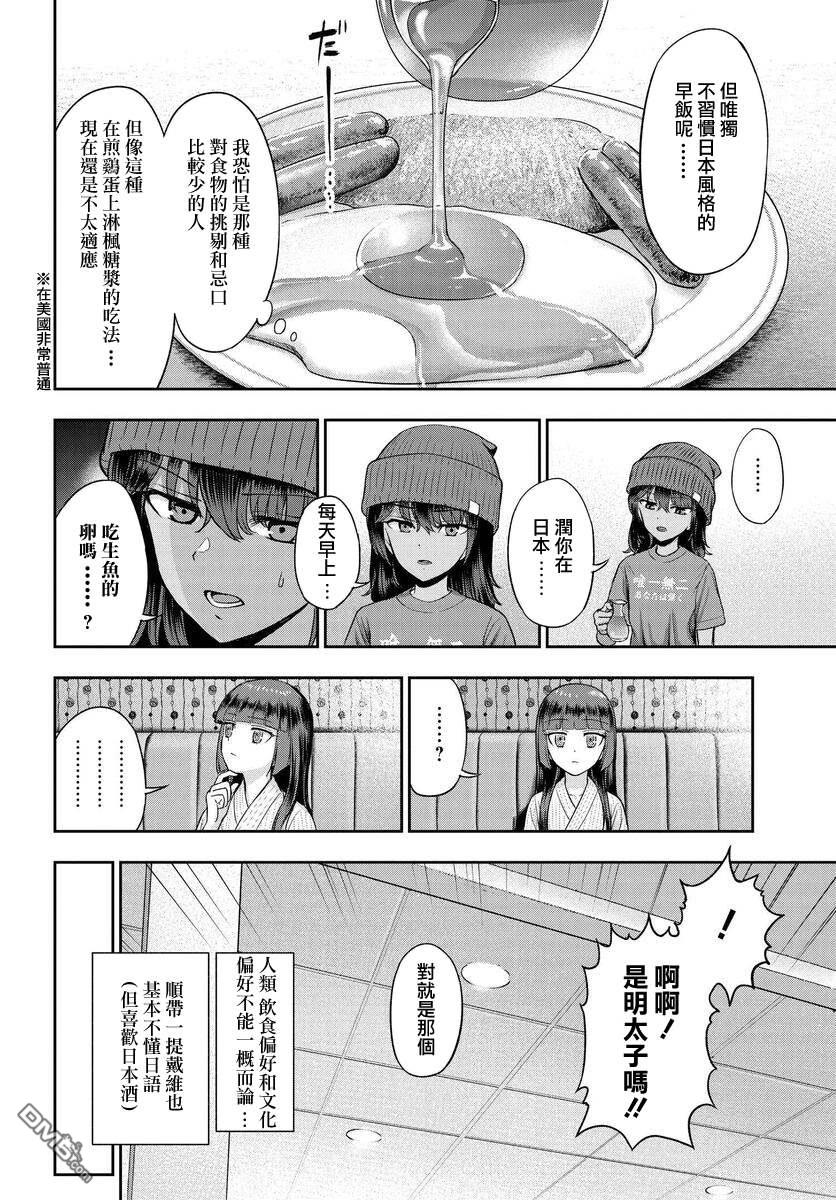 子弹才不会进到锅里来 第5话 第6页