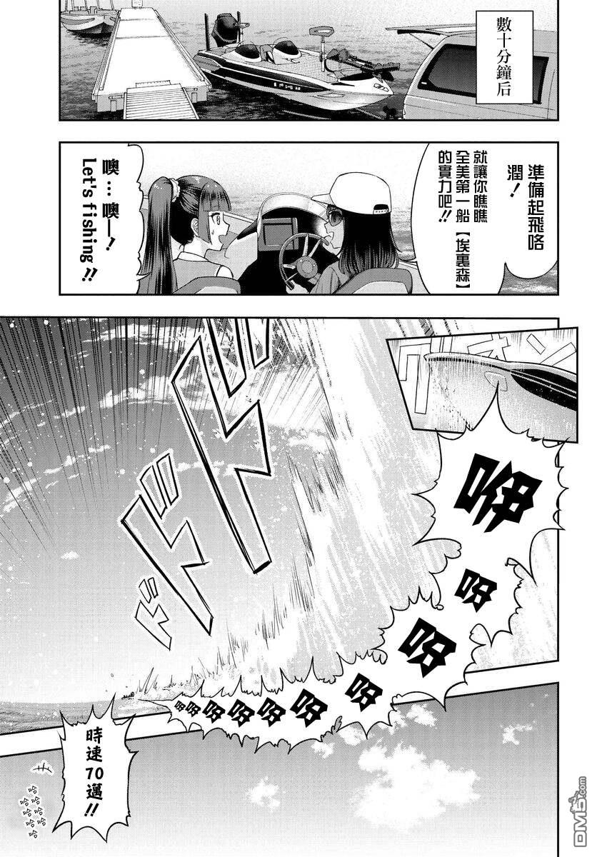 子弹才不会进到锅里来 第5话 第7页