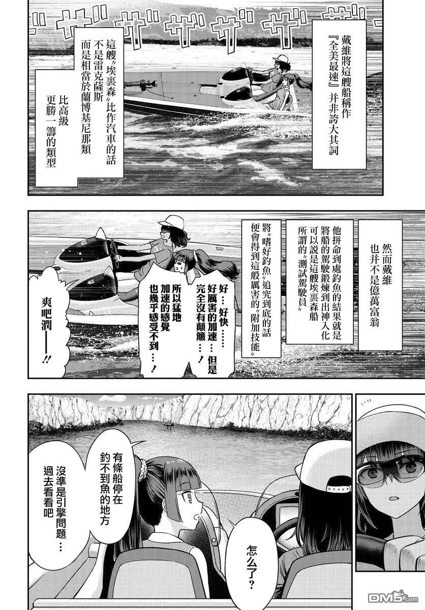 子弹才不会进到锅里来 第5话 第8页