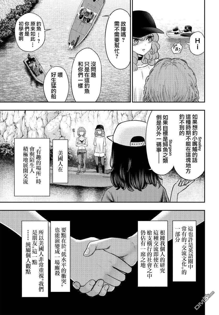 子弹才不会进到锅里来 第5话 第9页