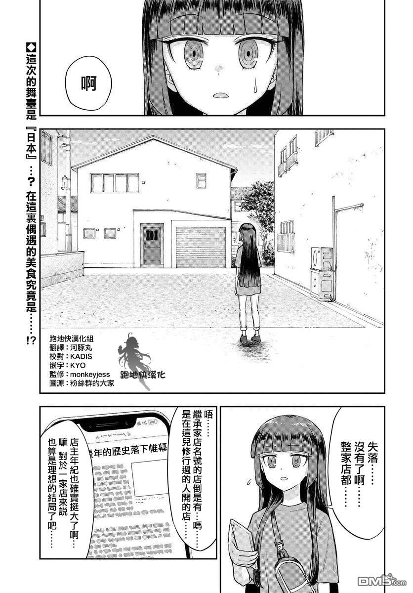 子弹才不会进到锅里来 第6话 第1页