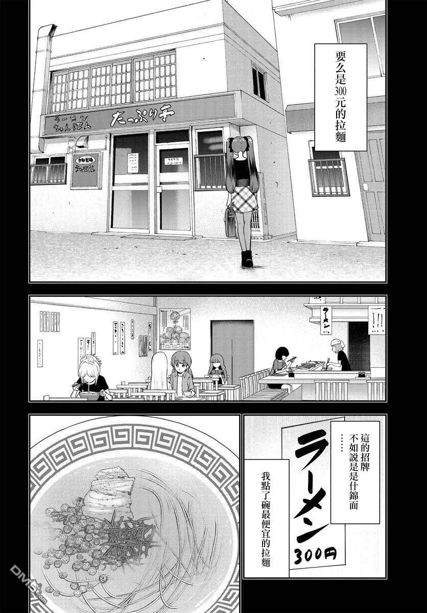 子弹才不会进到锅里来 第6话 第10页