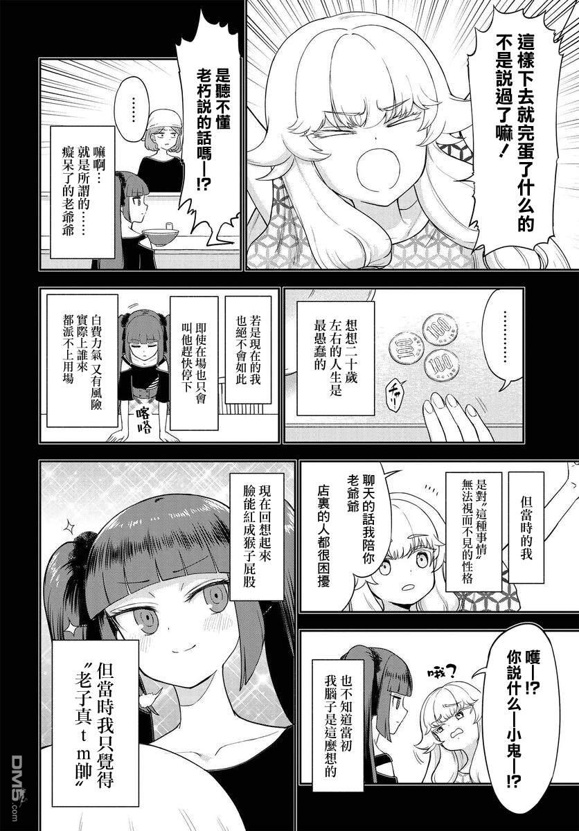 子弹才不会进到锅里来 第6话 第12页
