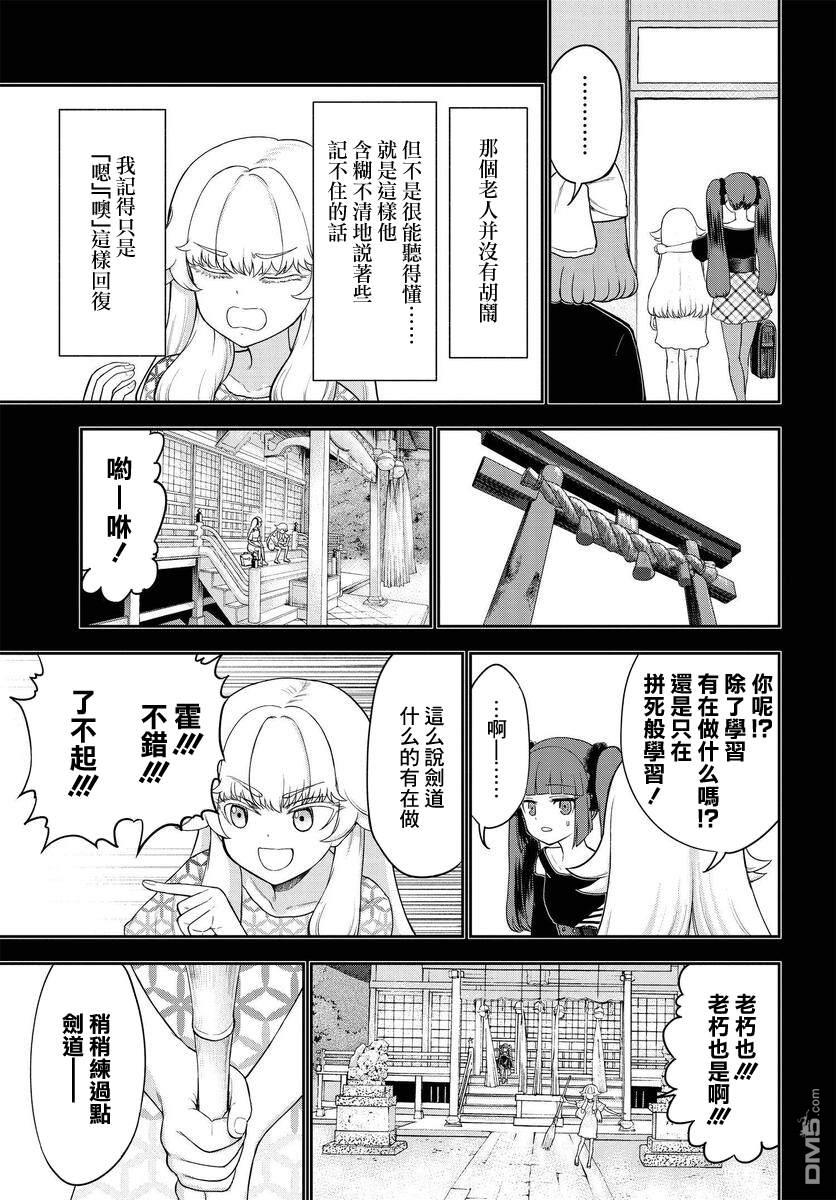 子弹才不会进到锅里来 第6话 第13页