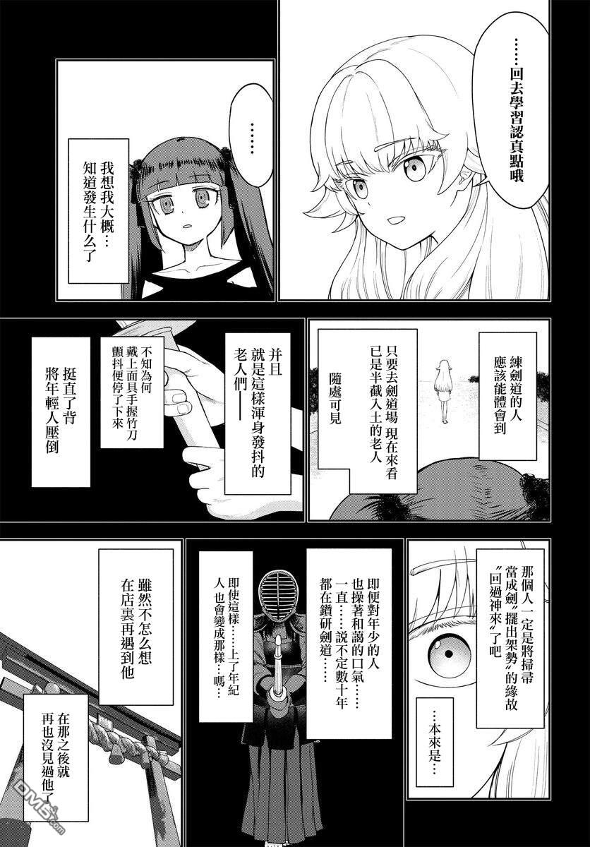 子弹才不会进到锅里来 第6话 第15页