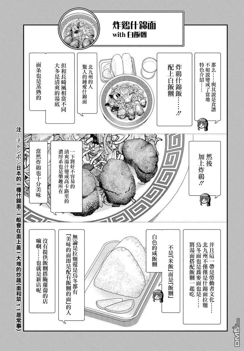 子弹才不会进到锅里来 第6话 第17页