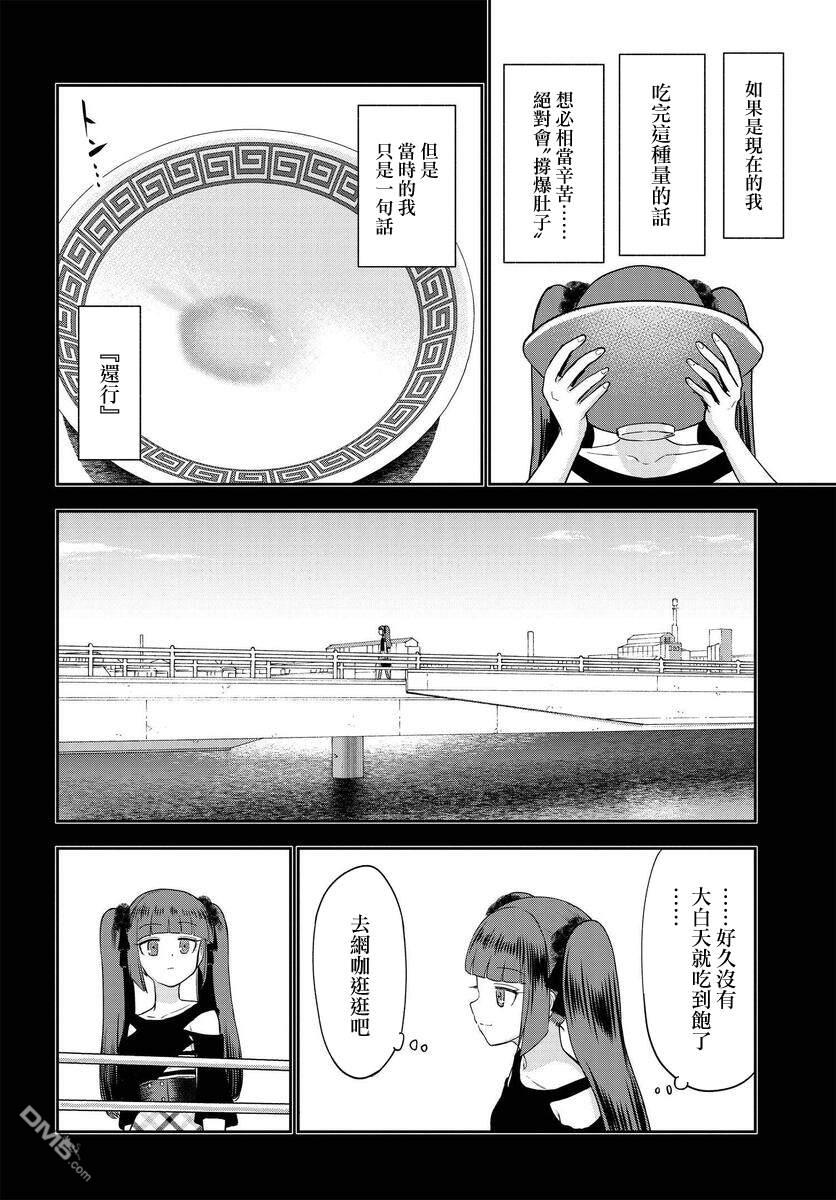 子弹才不会进到锅里来 第6话 第18页