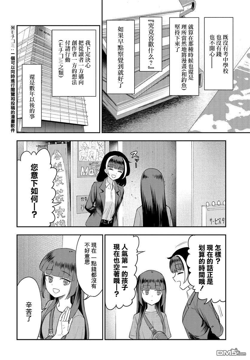 子弹才不会进到锅里来 第6话 第20页