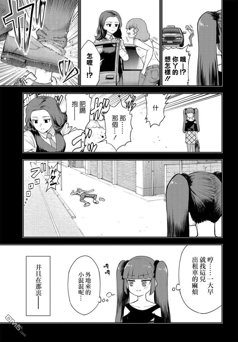 子弹才不会进到锅里来 第6话 第3页