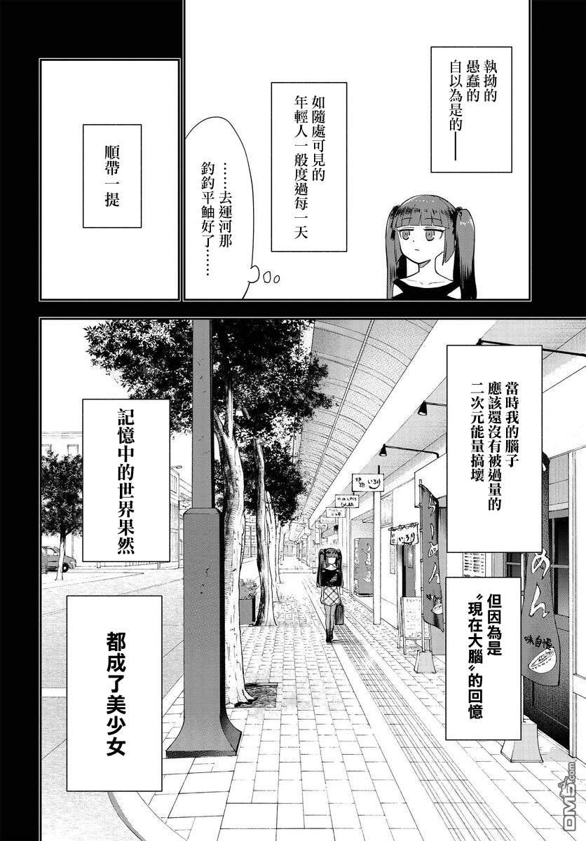 子弹才不会进到锅里来 第6话 第4页