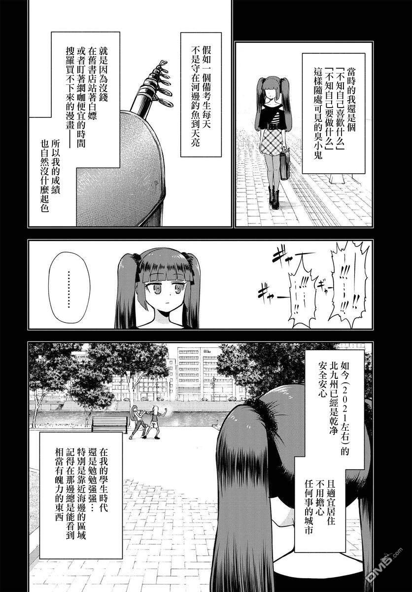 子弹才不会进到锅里来 第6话 第6页