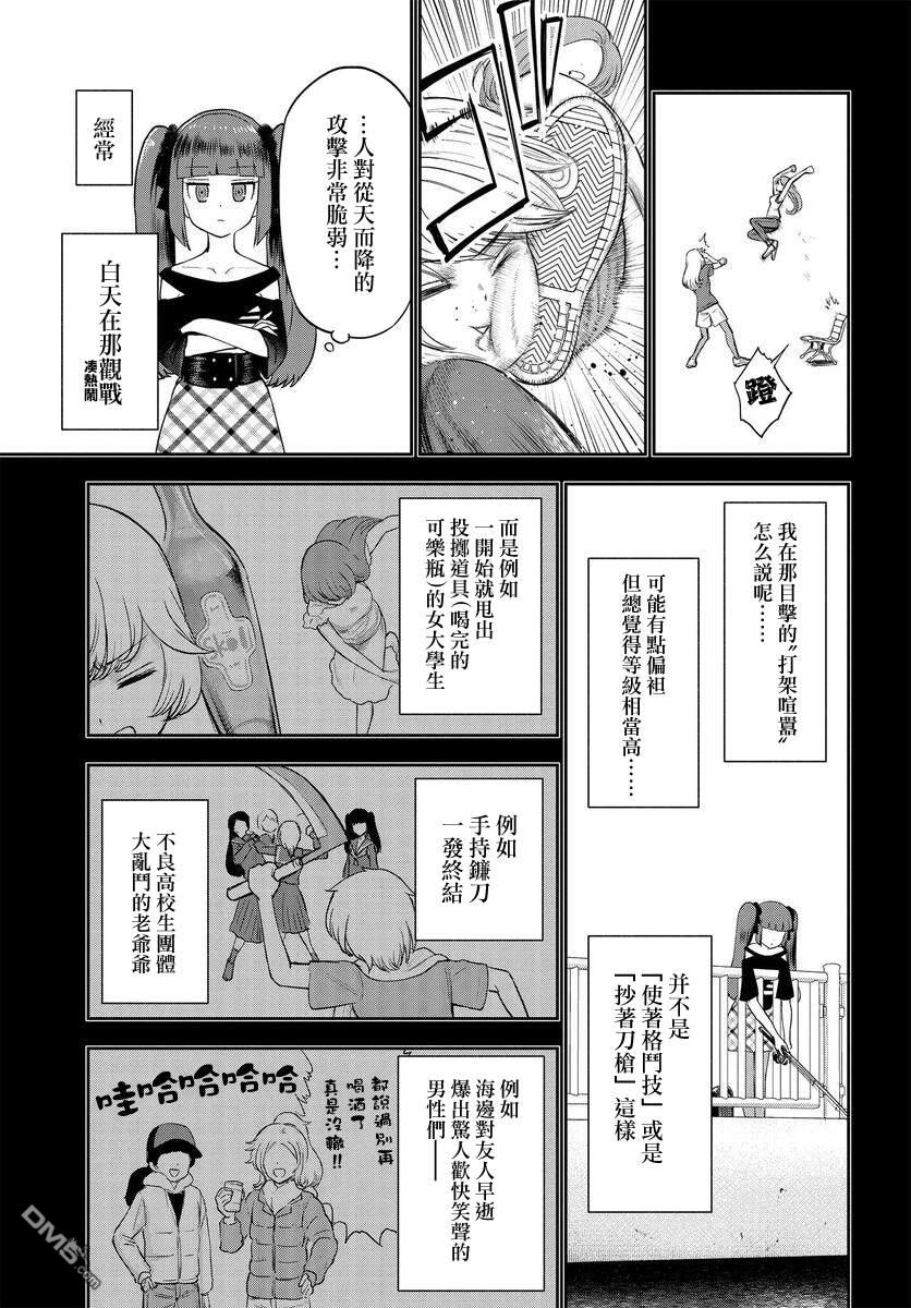 子弹才不会进到锅里来 第6话 第7页