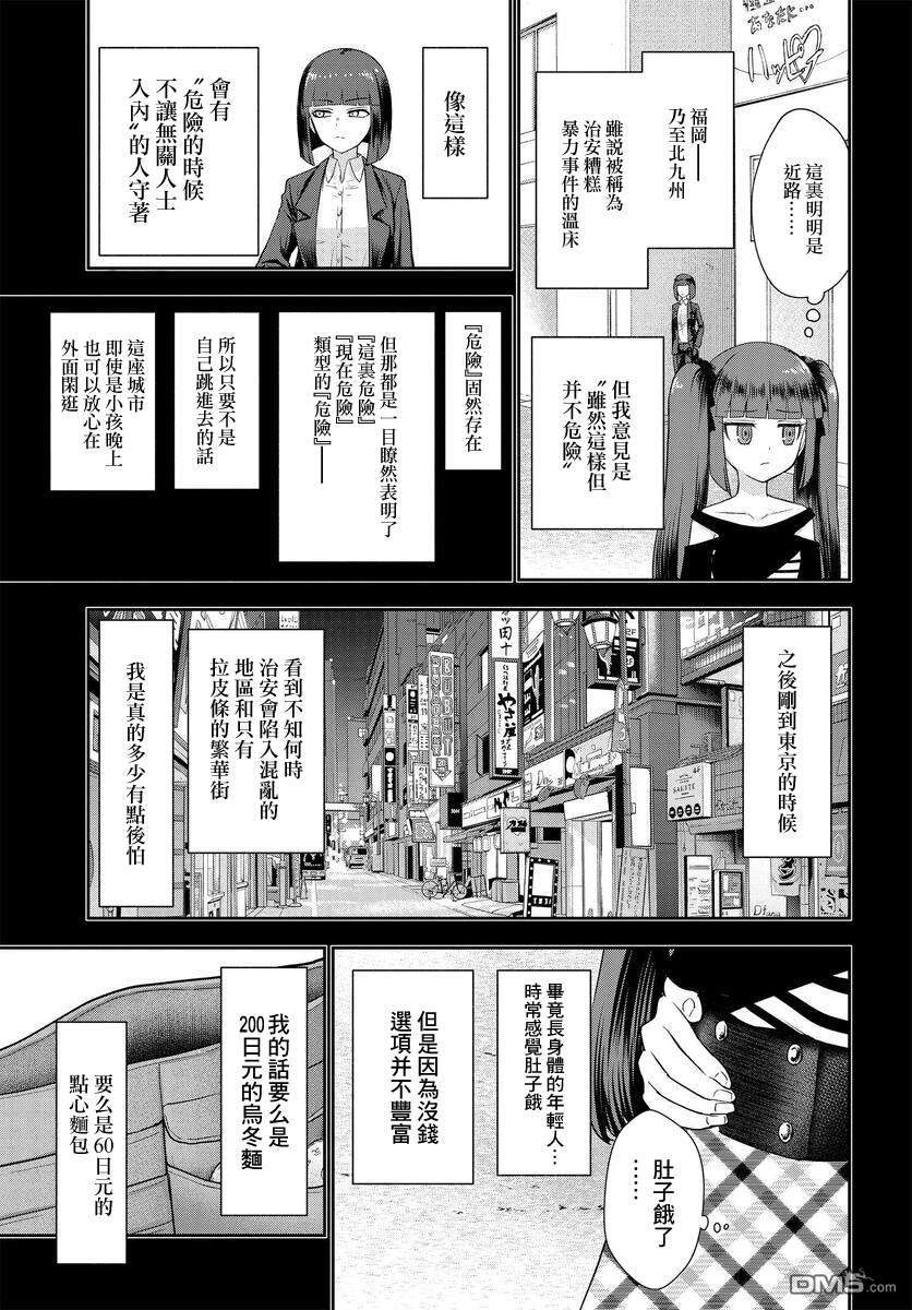 子弹才不会进到锅里来 第6话 第9页