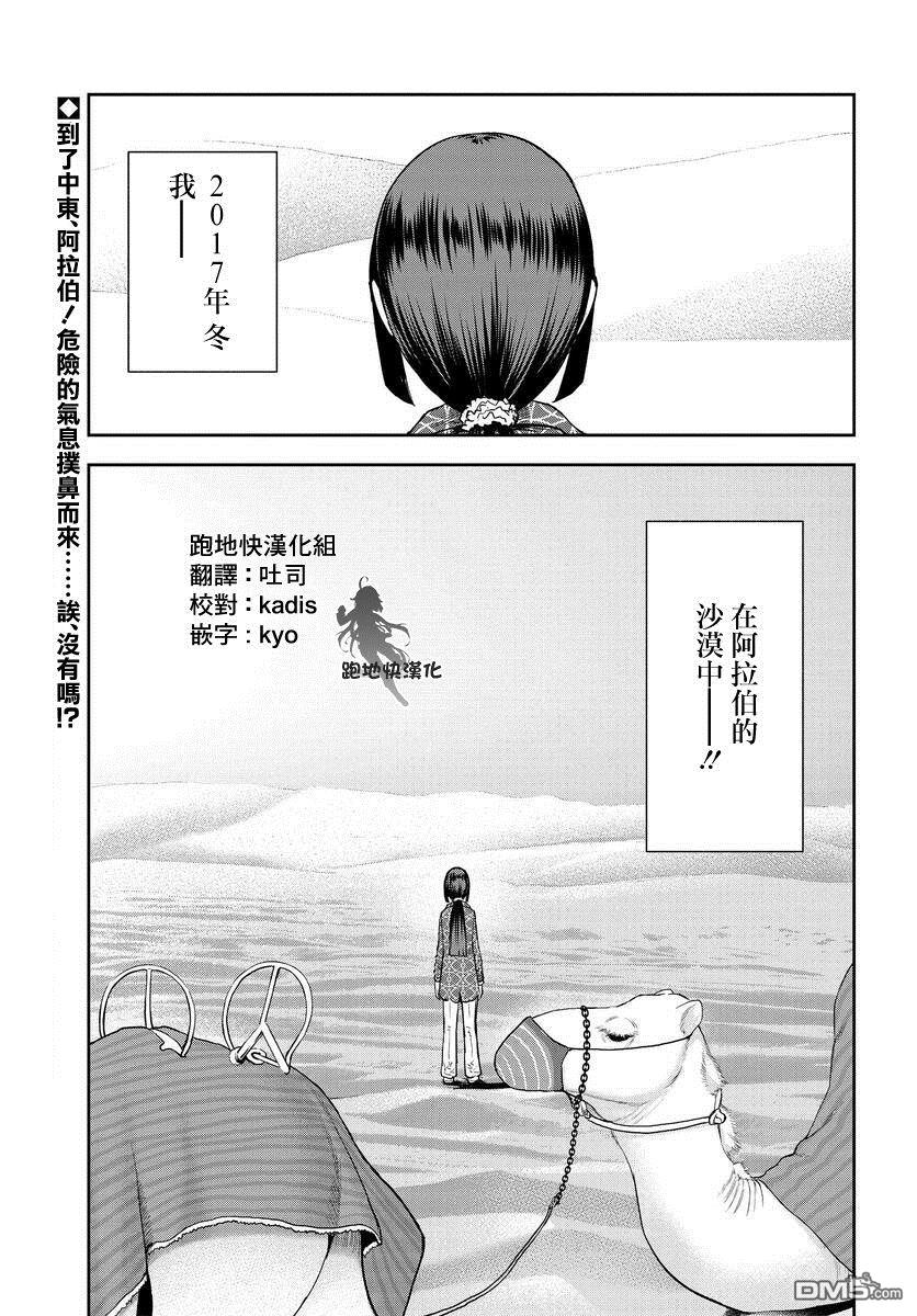 子弹才不会进到锅里来 第7话 第1页