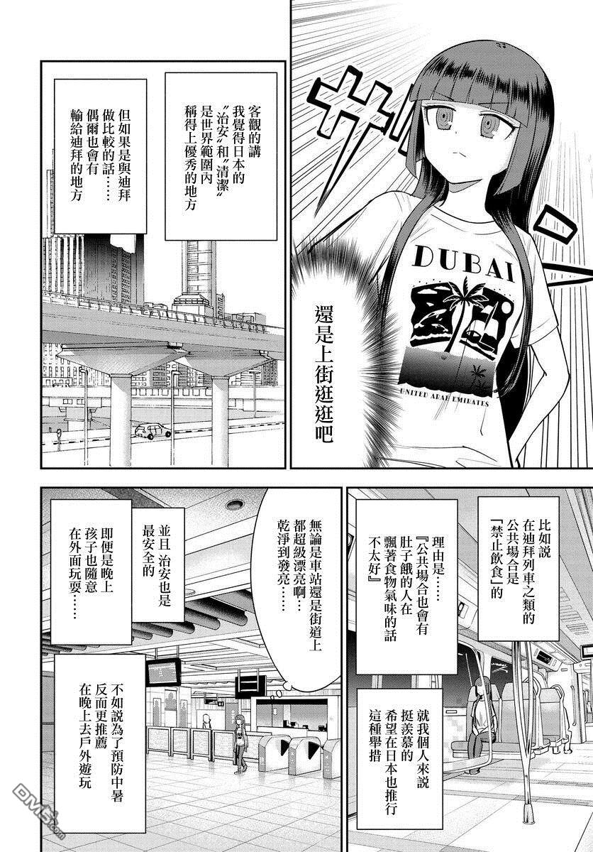 子弹才不会进到锅里来 第7话 第10页