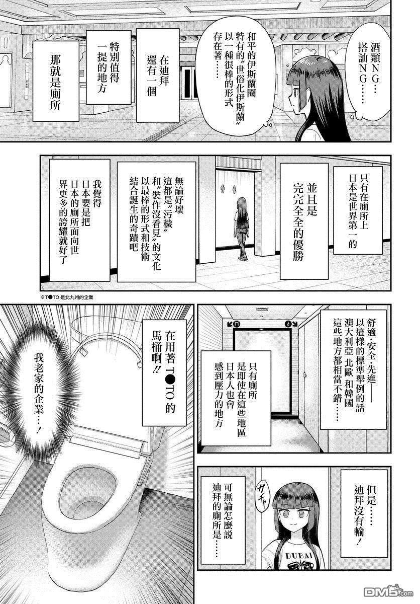 子弹才不会进到锅里来 第7话 第11页