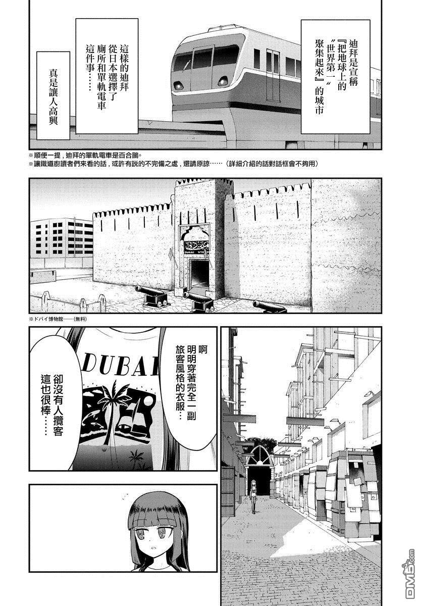 子弹才不会进到锅里来 第7话 第12页