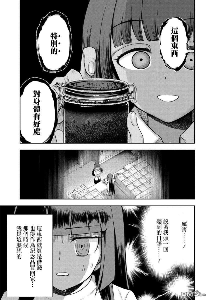 子弹才不会进到锅里来 第7话 第17页