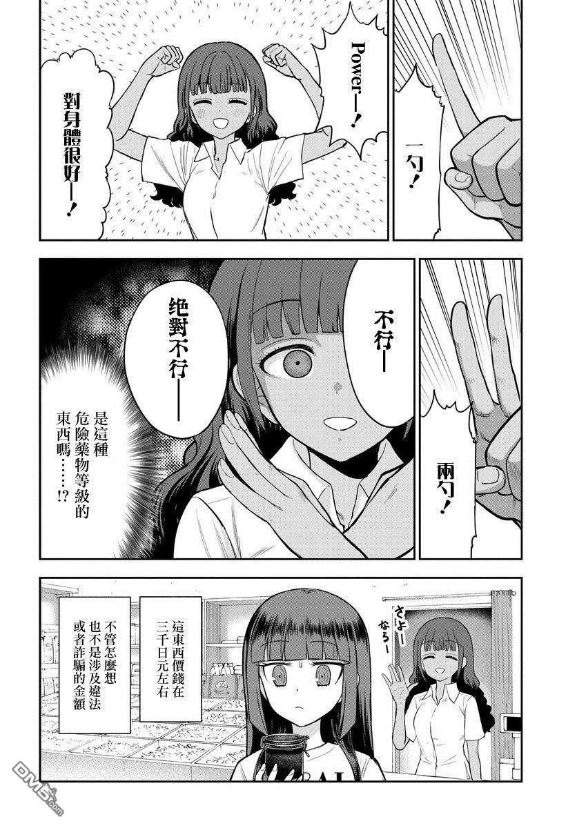 子弹才不会进到锅里来 第7话 第18页