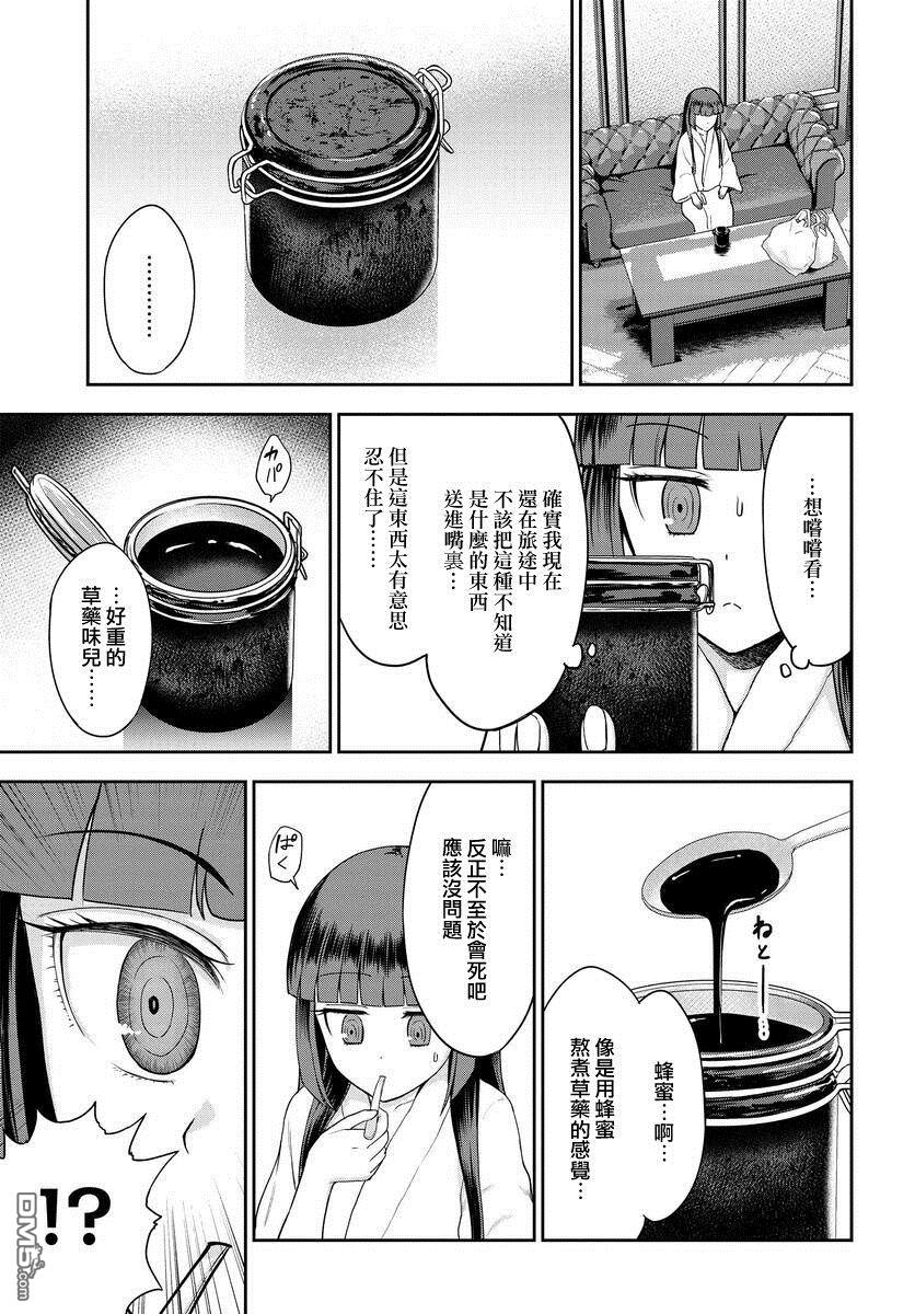 子弹才不会进到锅里来 第7话 第19页